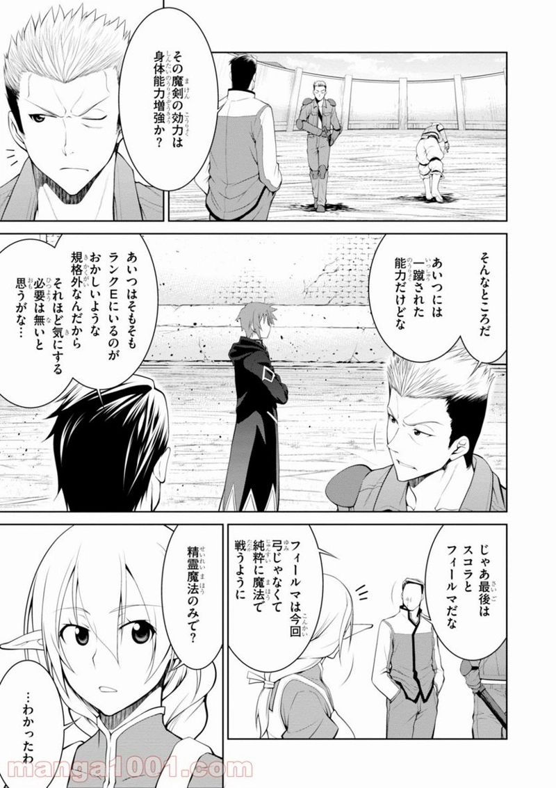 レジェンド (たかの雅治) 第14話 - Page 15