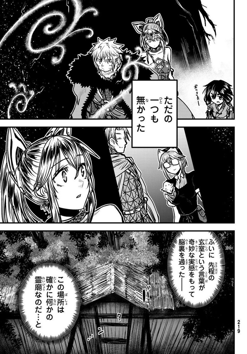 姫騎士は蛮族の嫁 第28話 - Page 19
