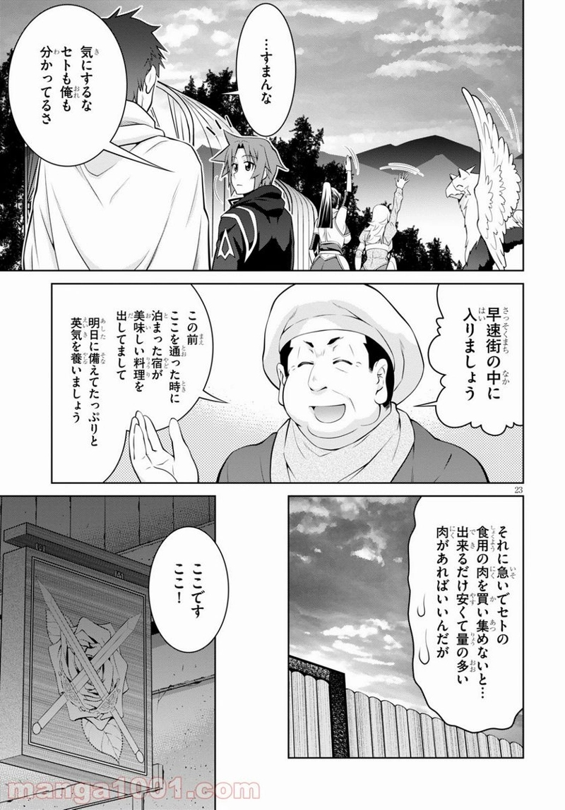 レジェンド (たかの雅治) 第68話 - Page 23
