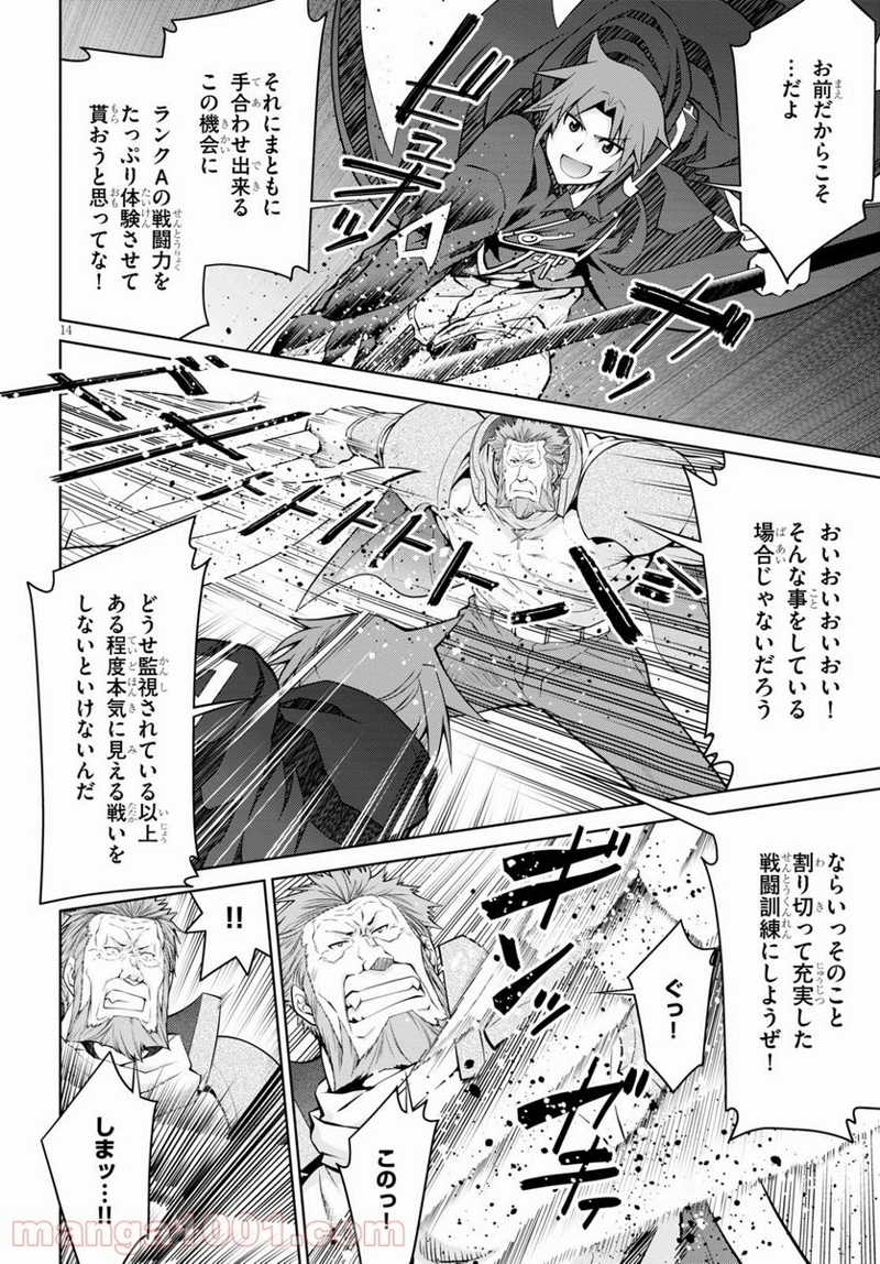 レジェンド (たかの雅治) 第72話 - Page 14