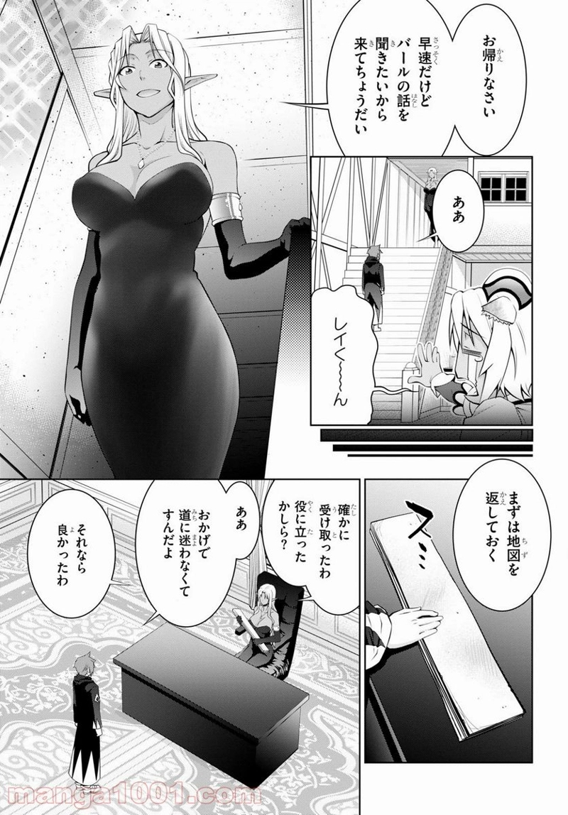 レジェンド (たかの雅治) 第59話 - Page 3