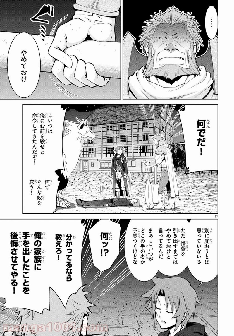 レジェンド (たかの雅治) 第72話 - Page 17