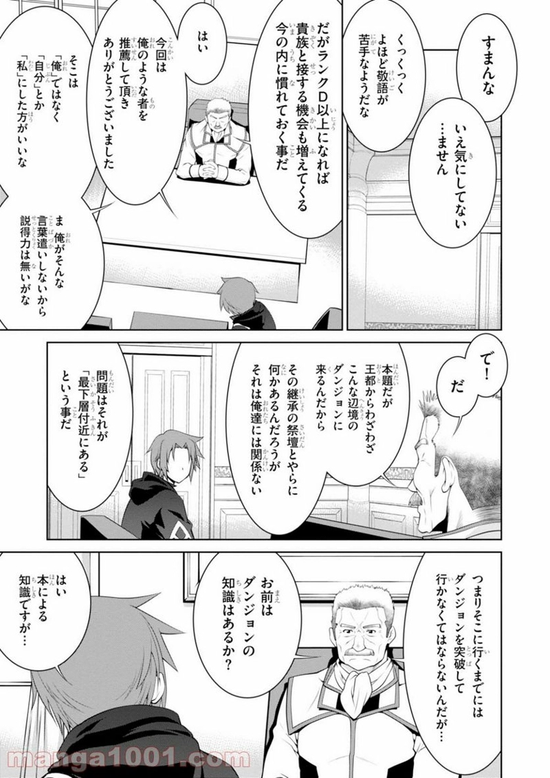 レジェンド (たかの雅治) 第19話 - Page 29