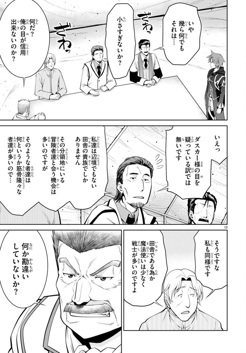レジェンド (たかの雅治) 第79話 - Page 15