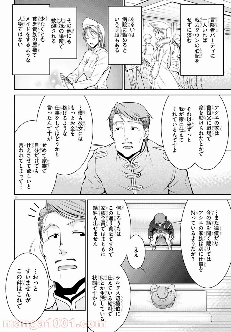 レジェンド (たかの雅治) 第64話 - Page 14