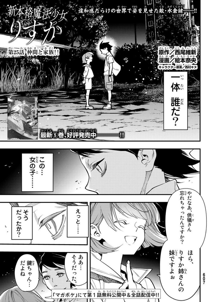 新本格魔法少女りすか 第25話 - Page 1