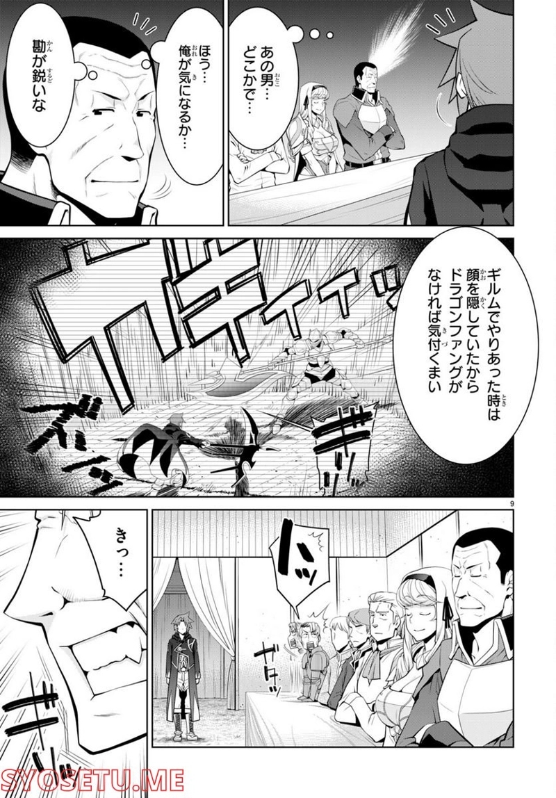 レジェンド (たかの雅治) 第80話 - Page 9