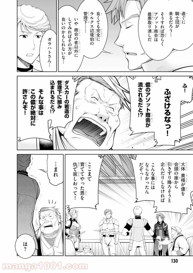 レジェンド (たかの雅治) 第47話 - Page 24