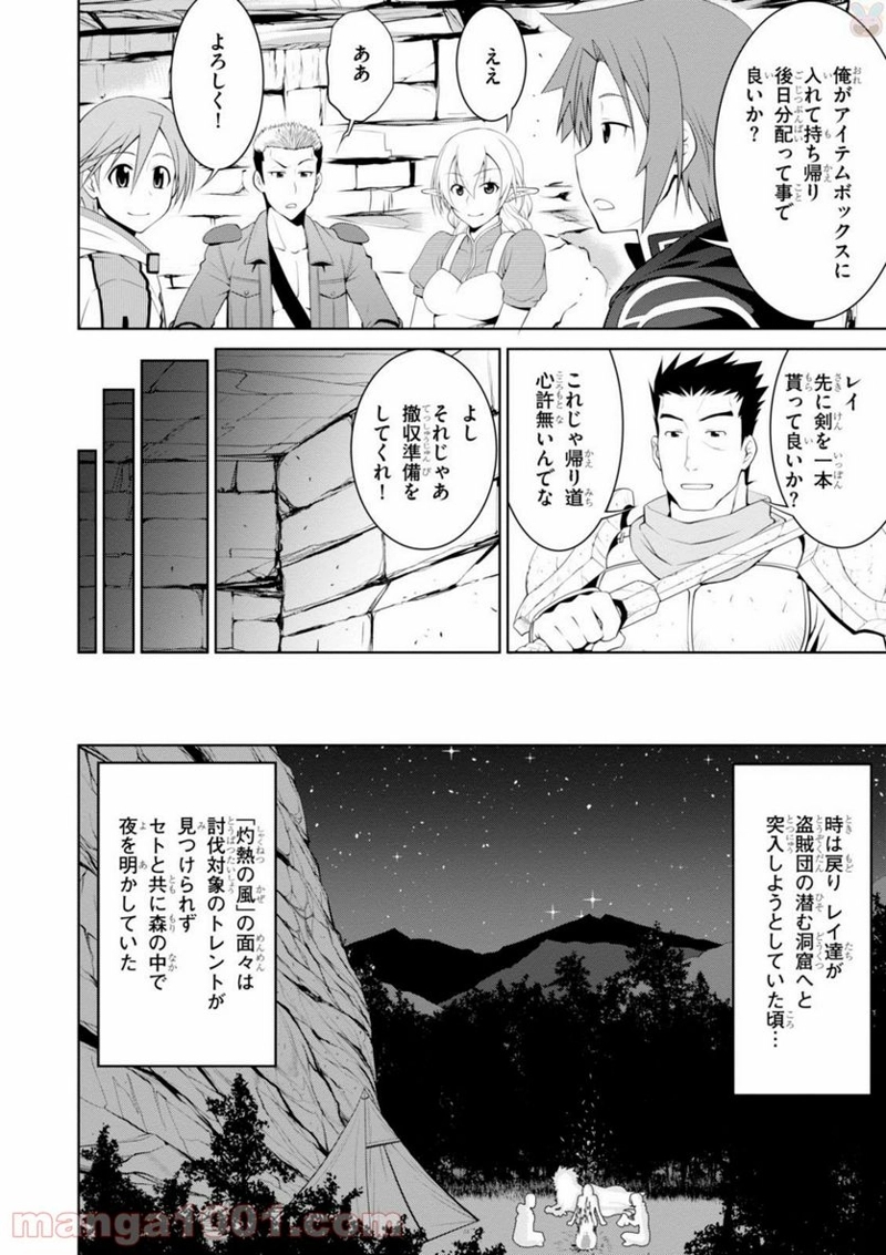 レジェンド (たかの雅治) 第17話 - Page 10