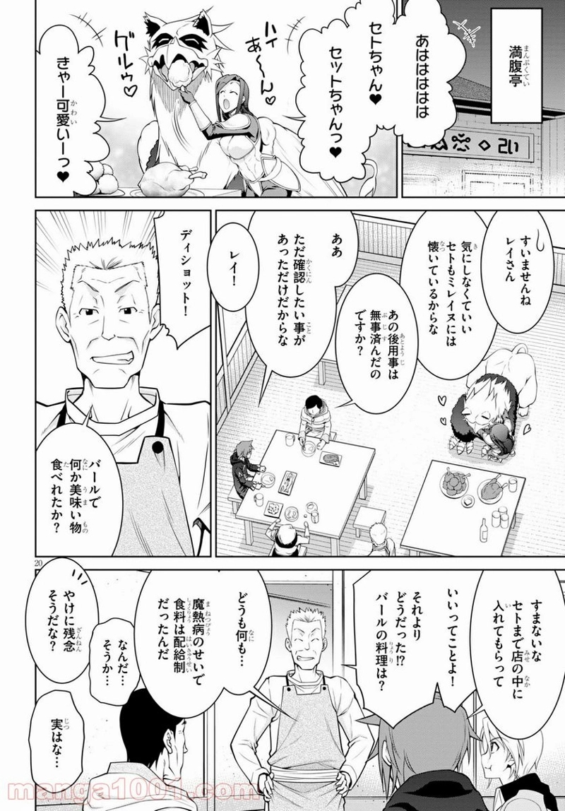 レジェンド (たかの雅治) 第62話 - Page 20