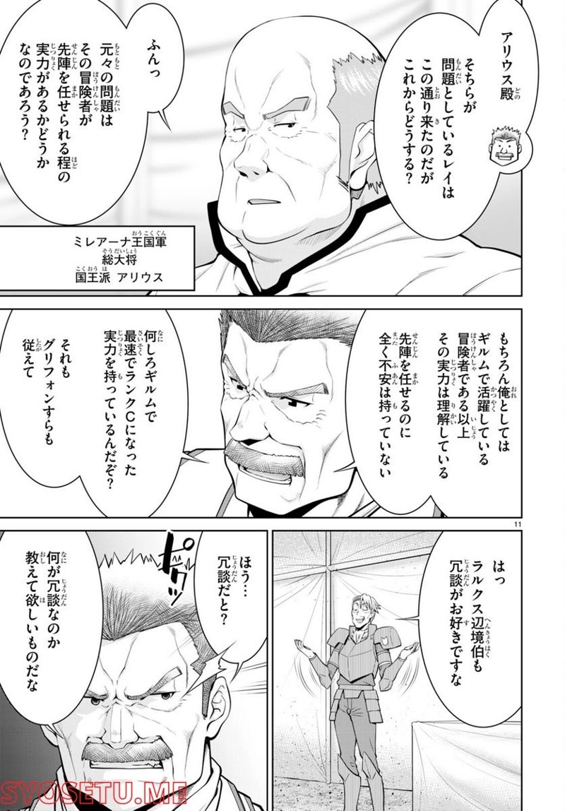 レジェンド (たかの雅治) 第80話 - Page 11