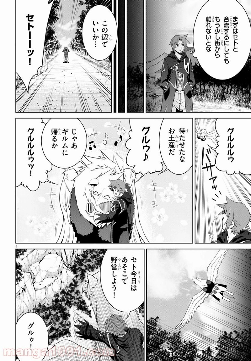 レジェンド (たかの雅治) 第71話 - Page 4