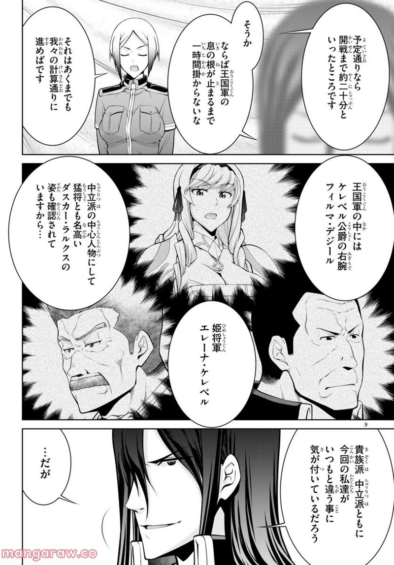 レジェンド (たかの雅治) 第81話 - Page 9