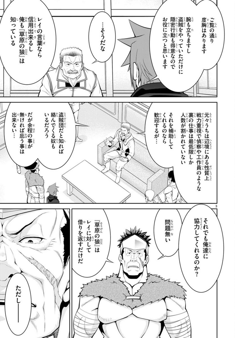 レジェンド (たかの雅治) 第78話 - Page 3