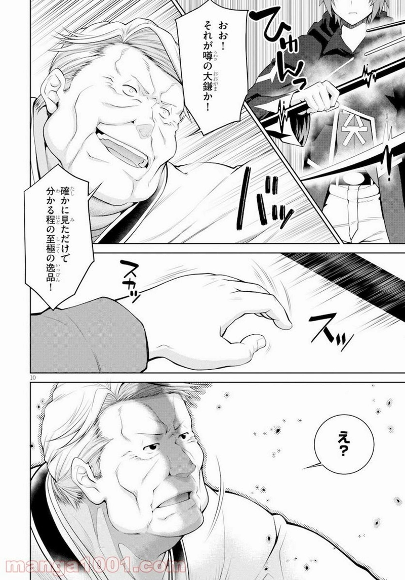 レジェンド (たかの雅治) 第40話 - Page 10