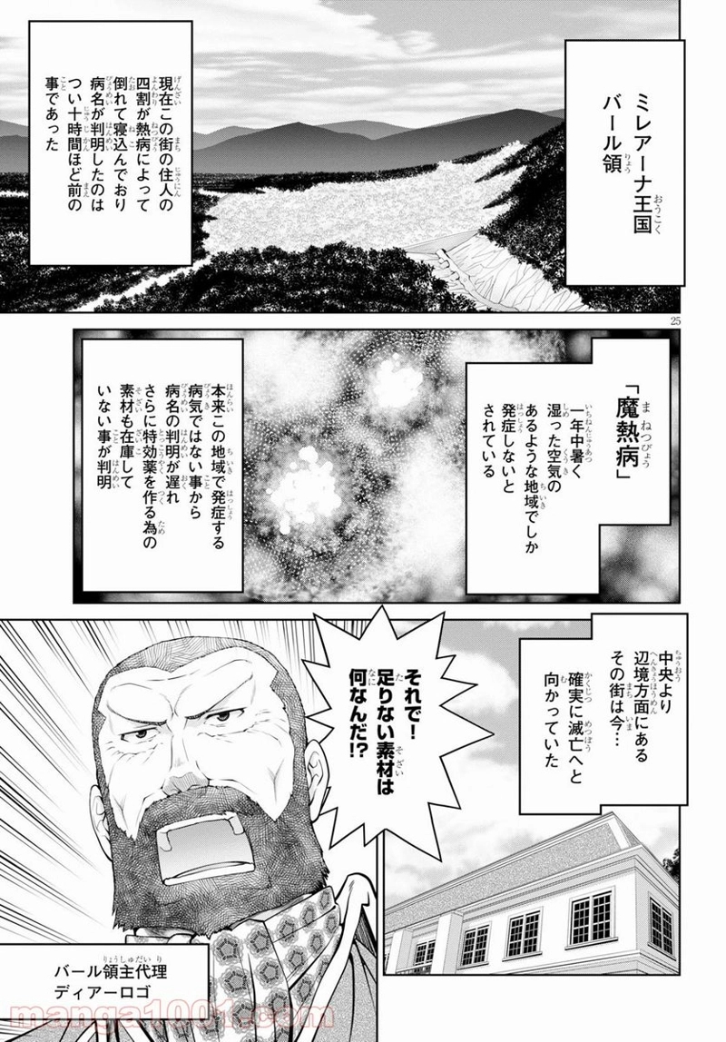 レジェンド (たかの雅治) 第51話 - Page 25