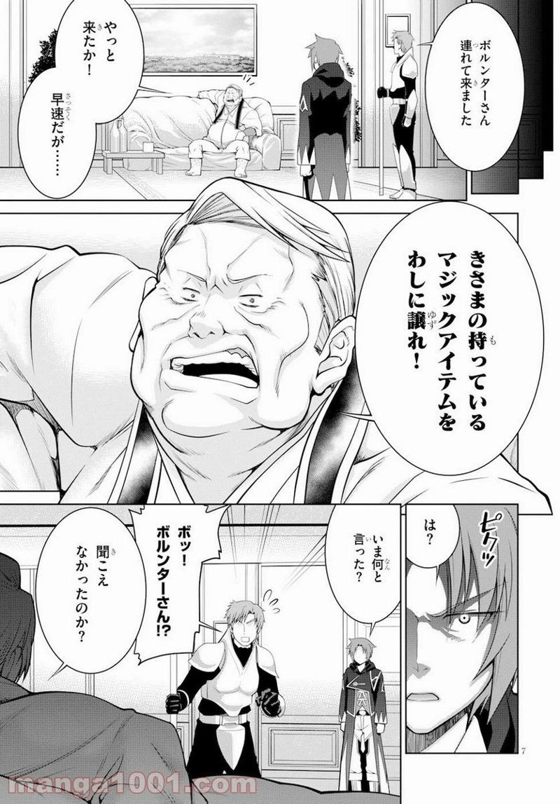 レジェンド (たかの雅治) 第40話 - Page 7
