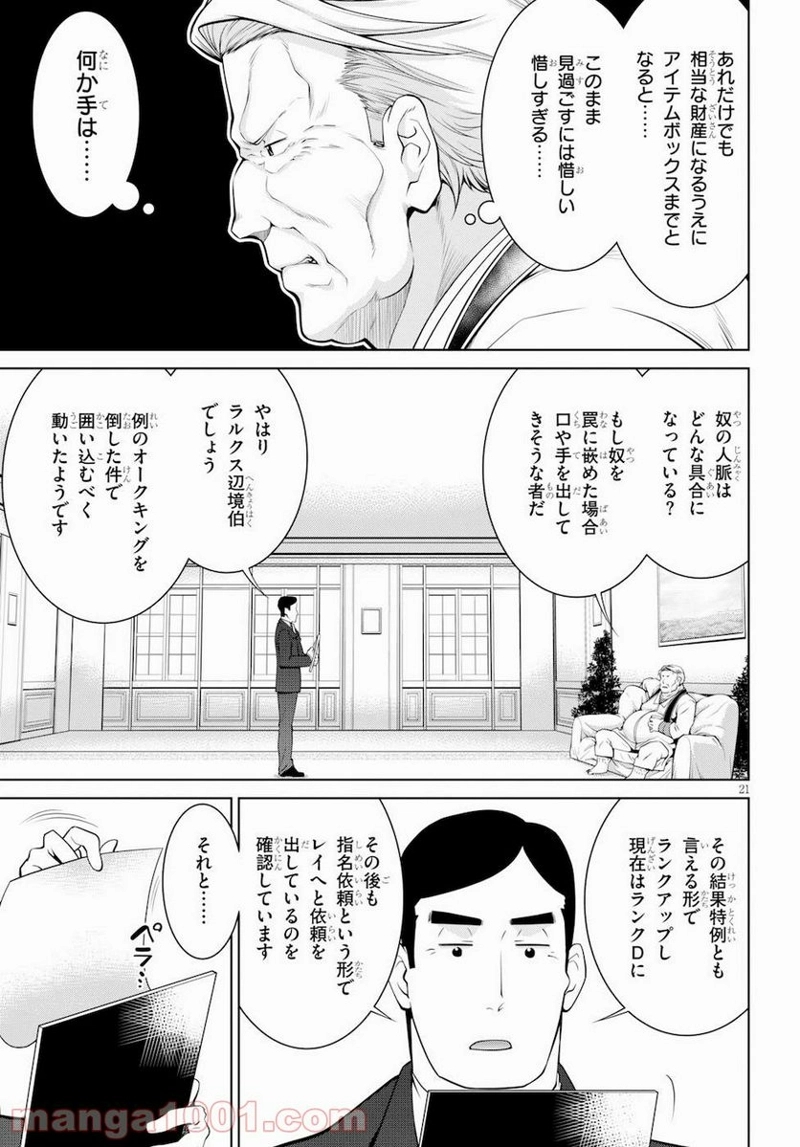 レジェンド (たかの雅治) 第40話 - Page 21