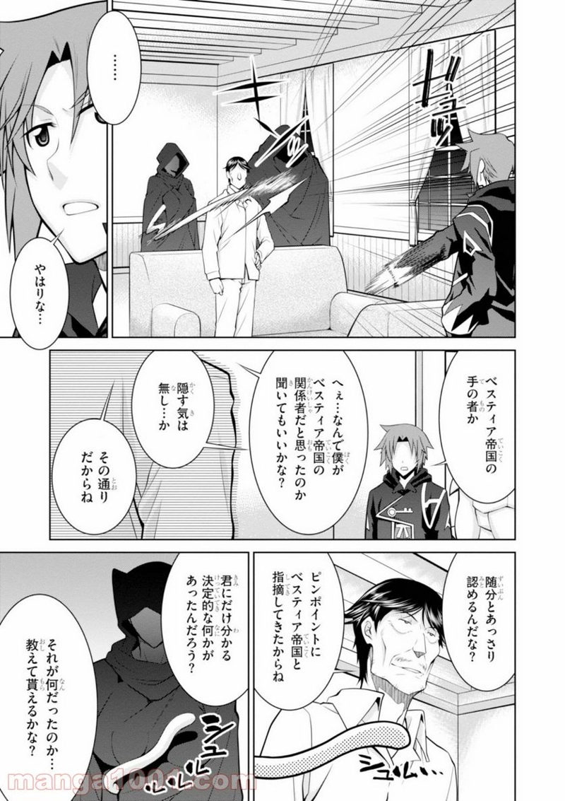 レジェンド (たかの雅治) 第47話 - Page 5