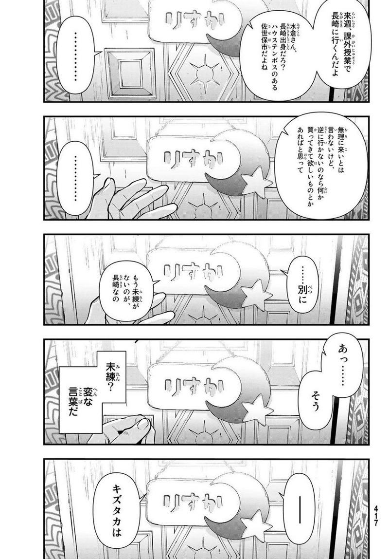 新本格魔法少女りすか 第24話 - Page 20