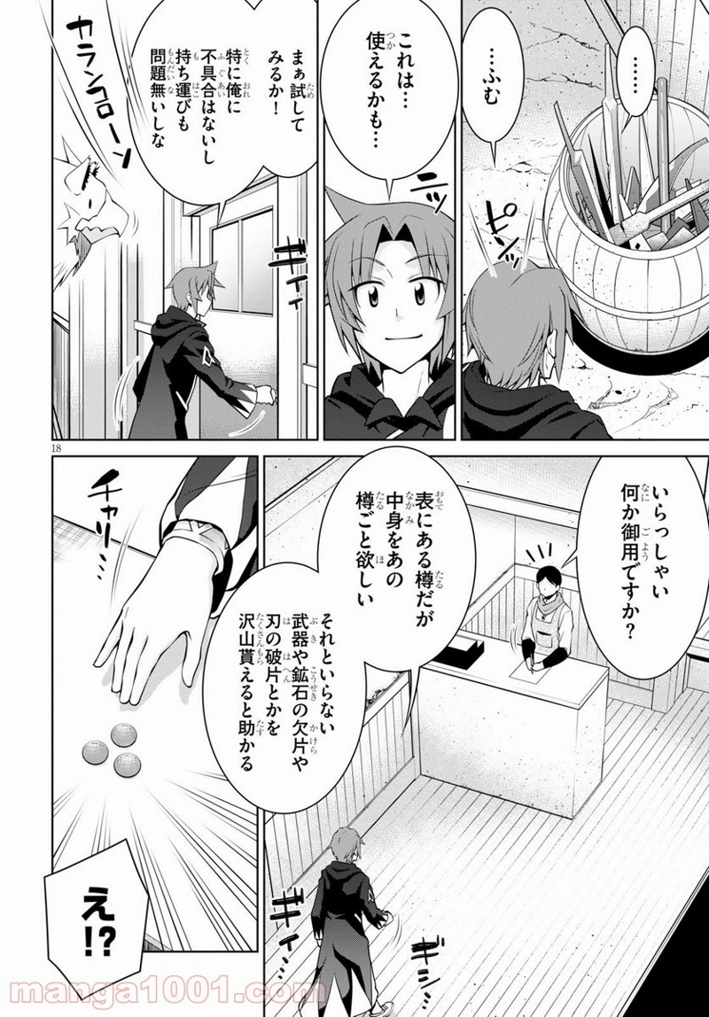 レジェンド (たかの雅治) 第71話 - Page 18