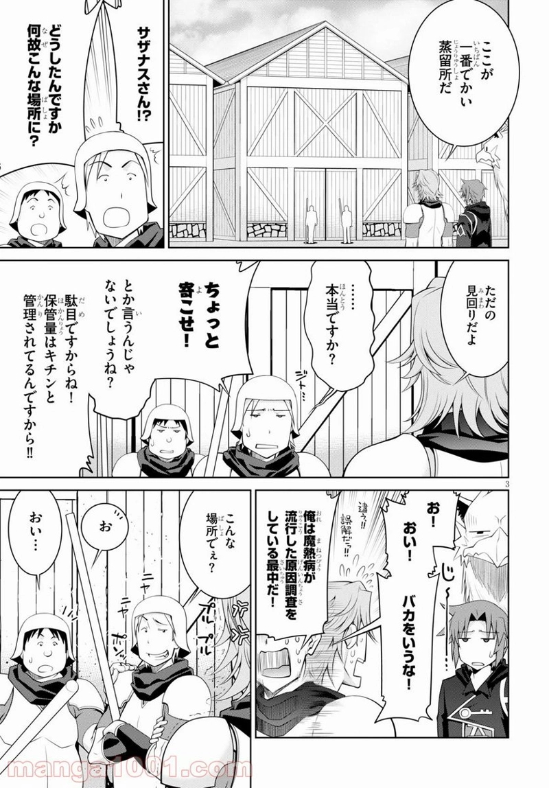 レジェンド (たかの雅治) 第55話 - Page 5