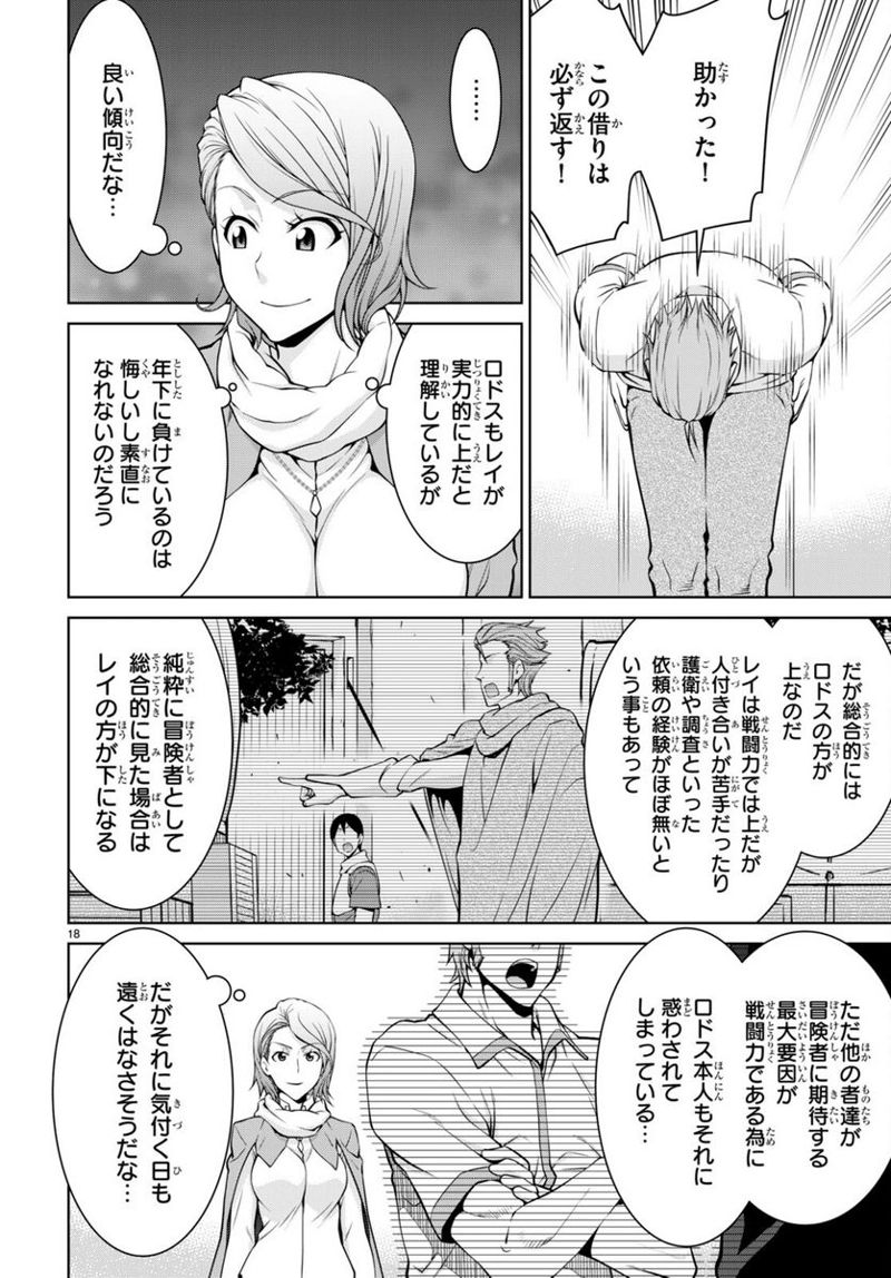 レジェンド (たかの雅治) 第74話 - Page 18