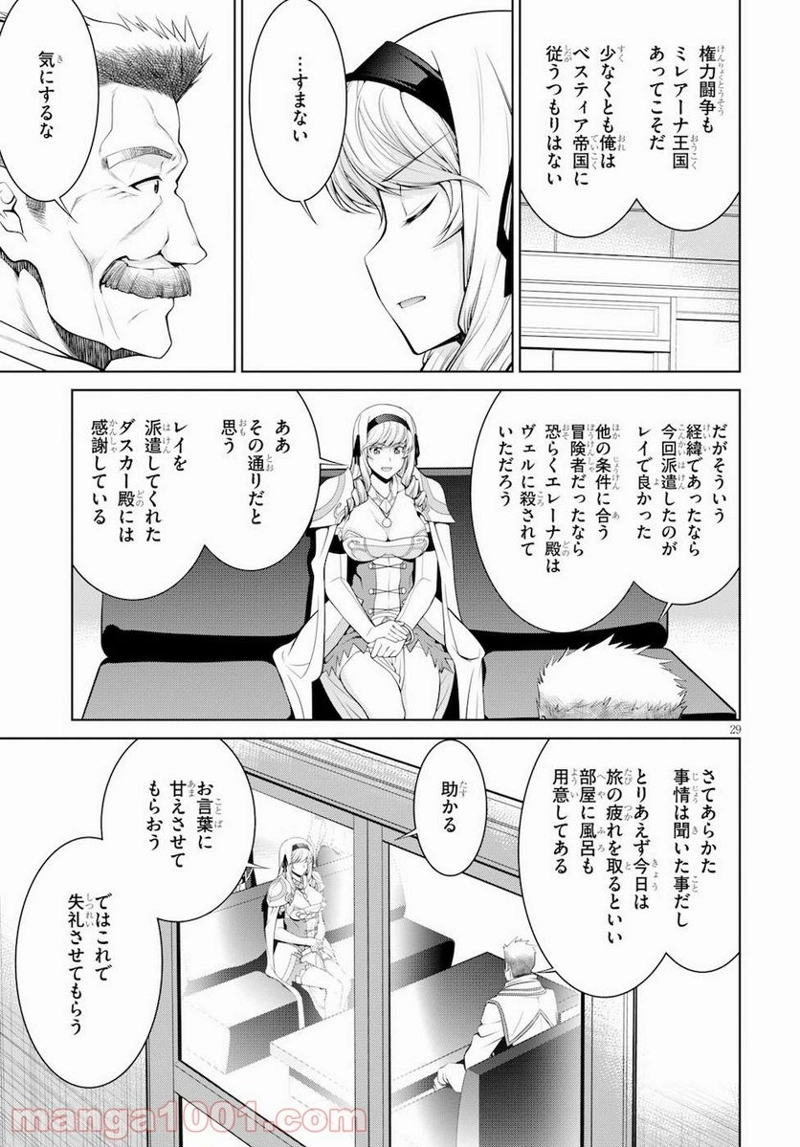 レジェンド (たかの雅治) 第37話 - Page 31