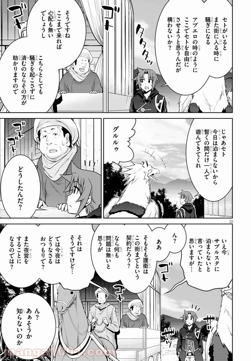 レジェンド (たかの雅治) 第70話 - Page 23