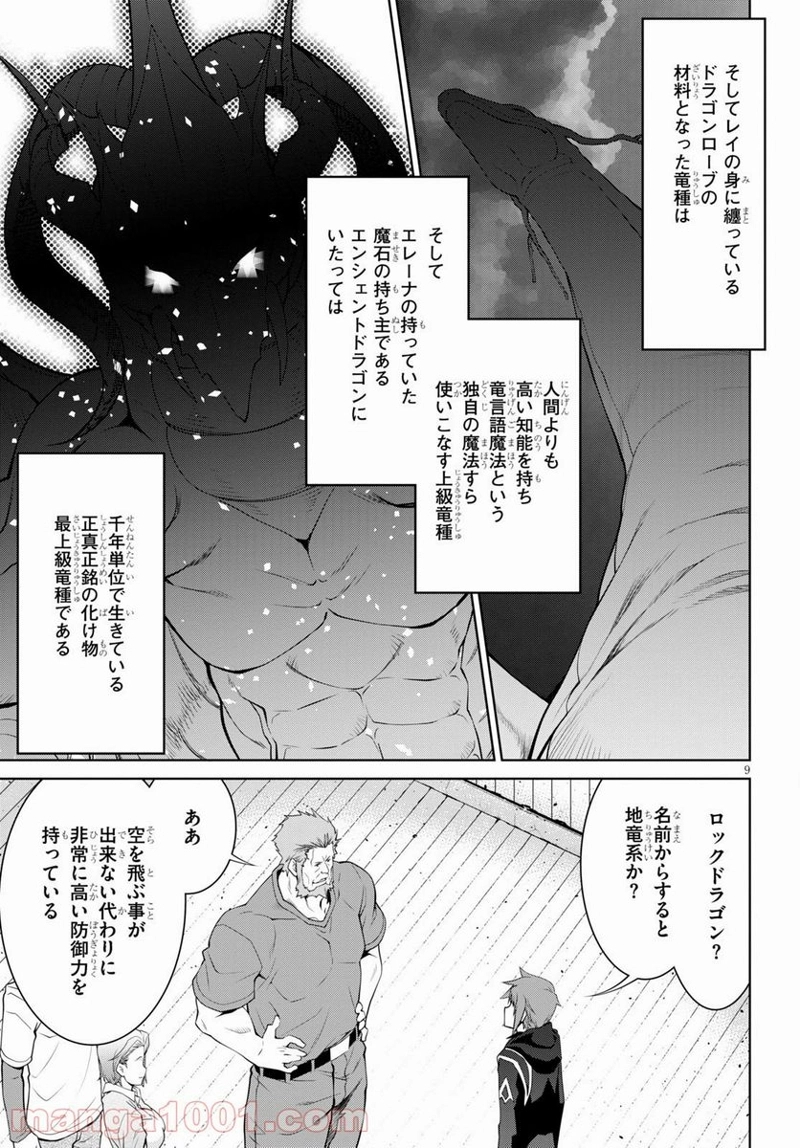 レジェンド (たかの雅治) 第59話 - Page 9