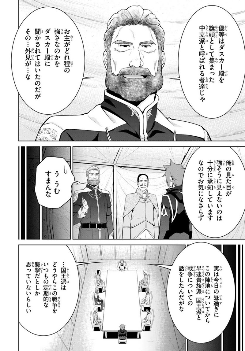 レジェンド (たかの雅治) 第79話 - Page 18