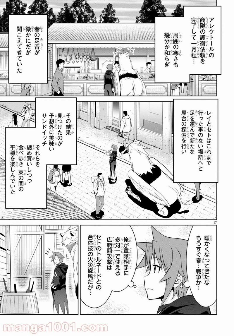 レジェンド (たかの雅治) 第71話 - Page 17