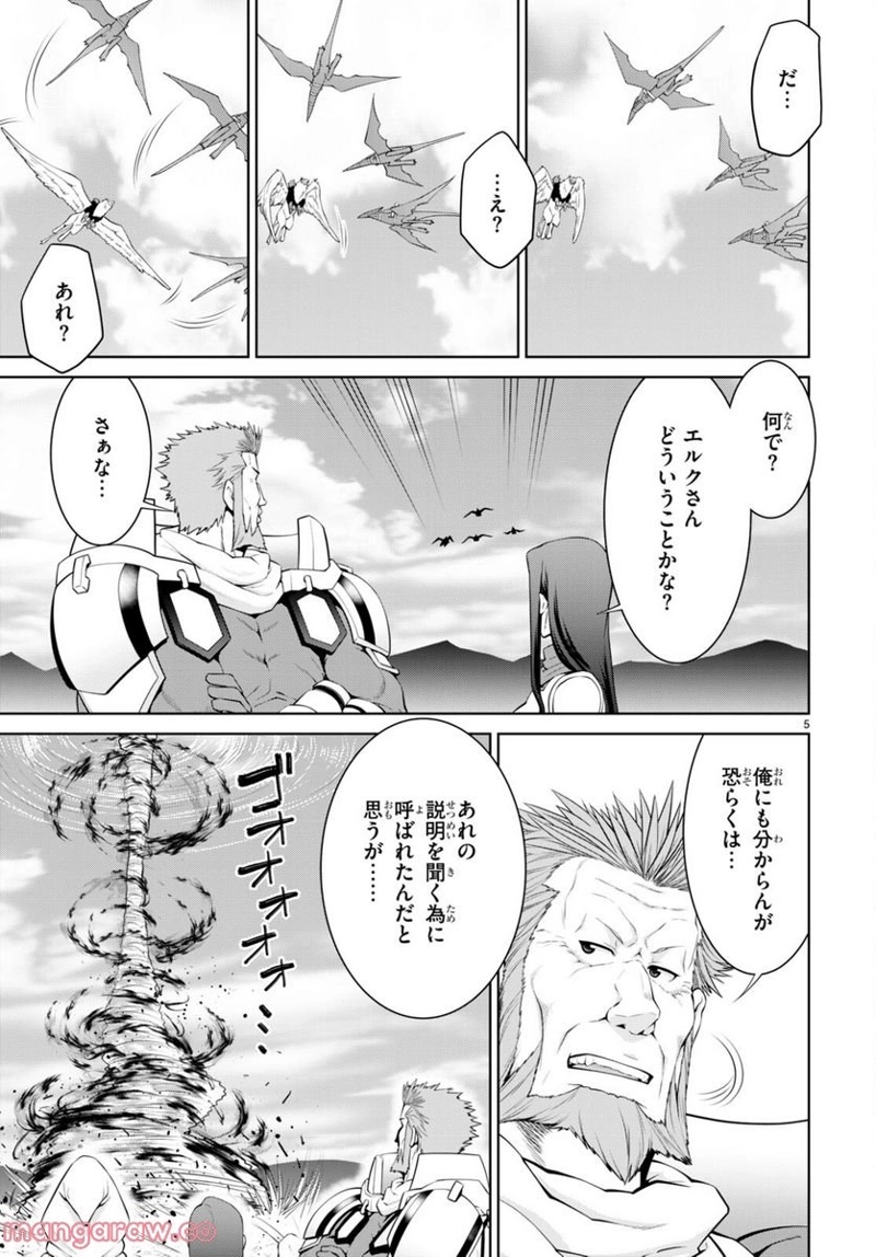レジェンド (たかの雅治) 第82話 - Page 5