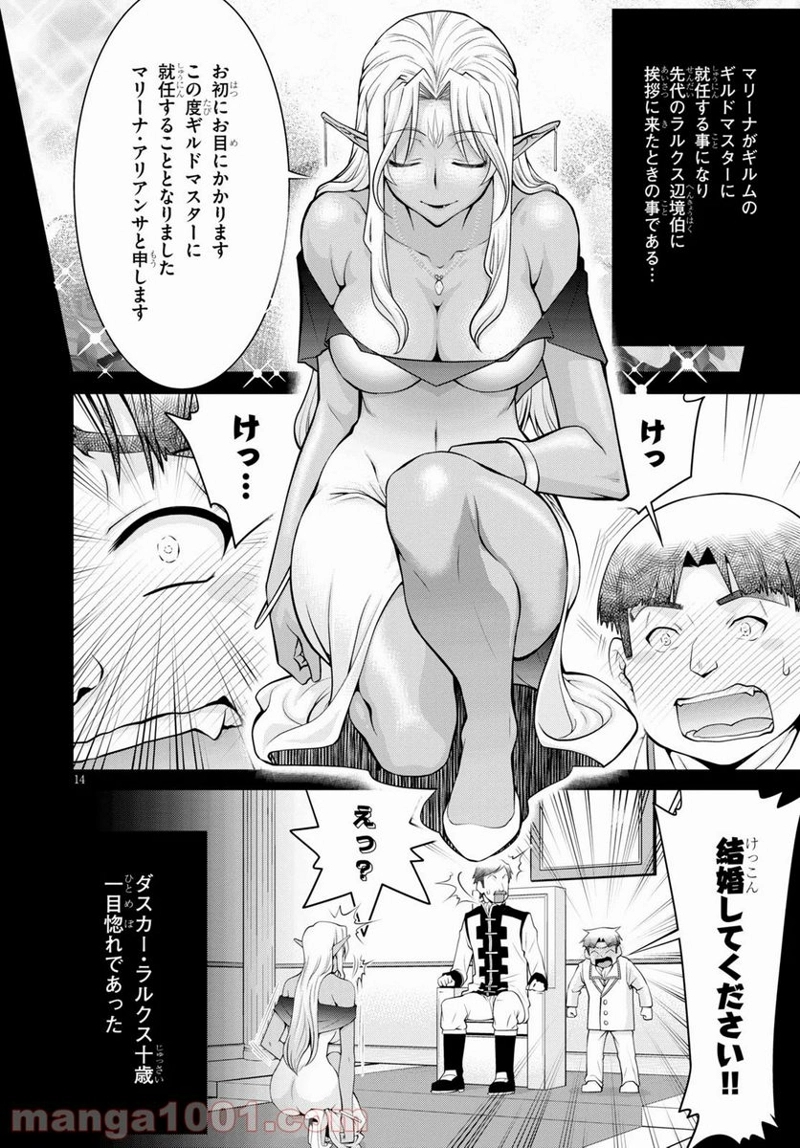 レジェンド (たかの雅治) 第54話 - Page 14
