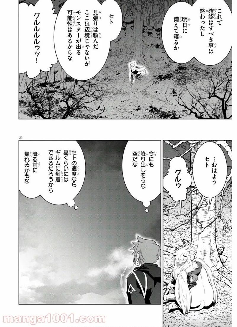 レジェンド (たかの雅治) 第58話 - Page 22