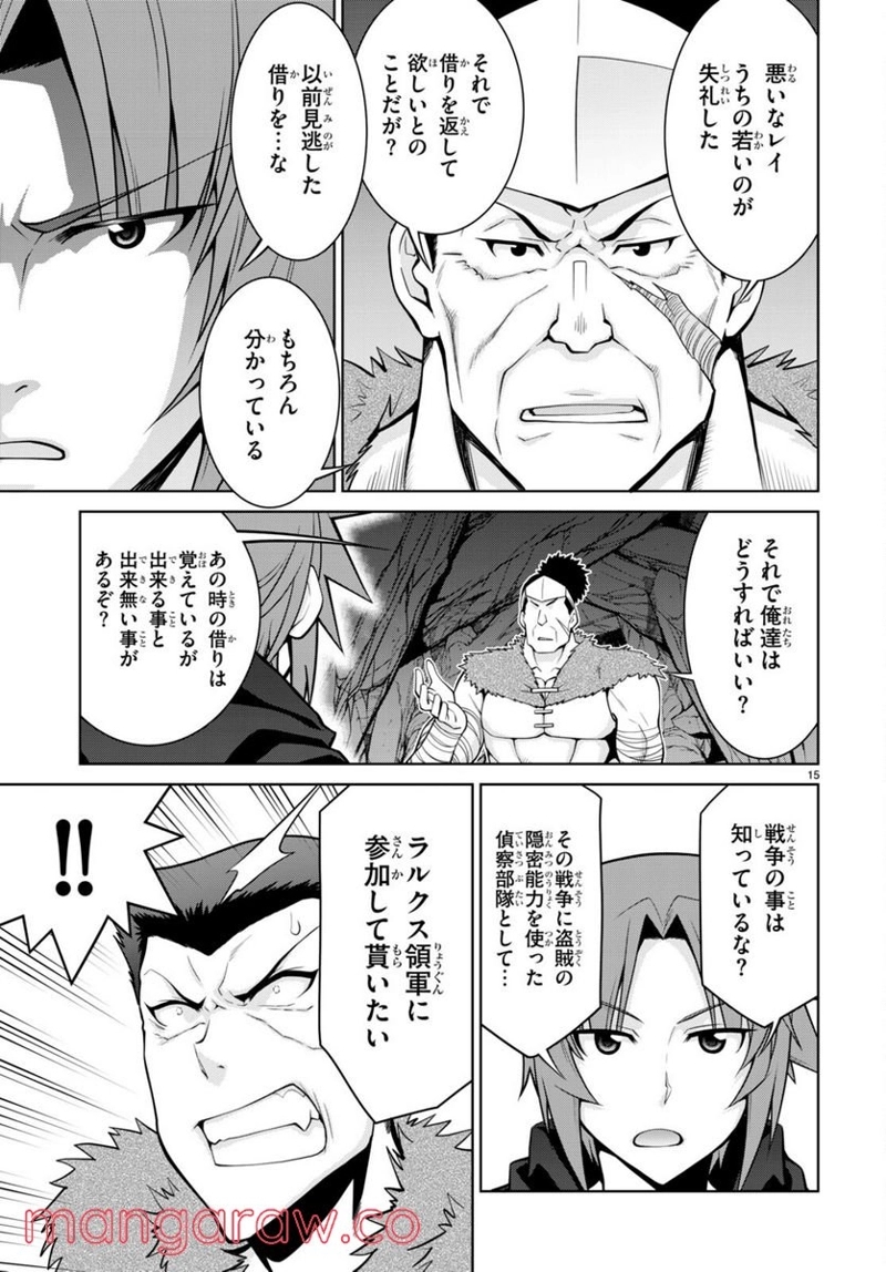 レジェンド (たかの雅治) 第77話 - Page 15