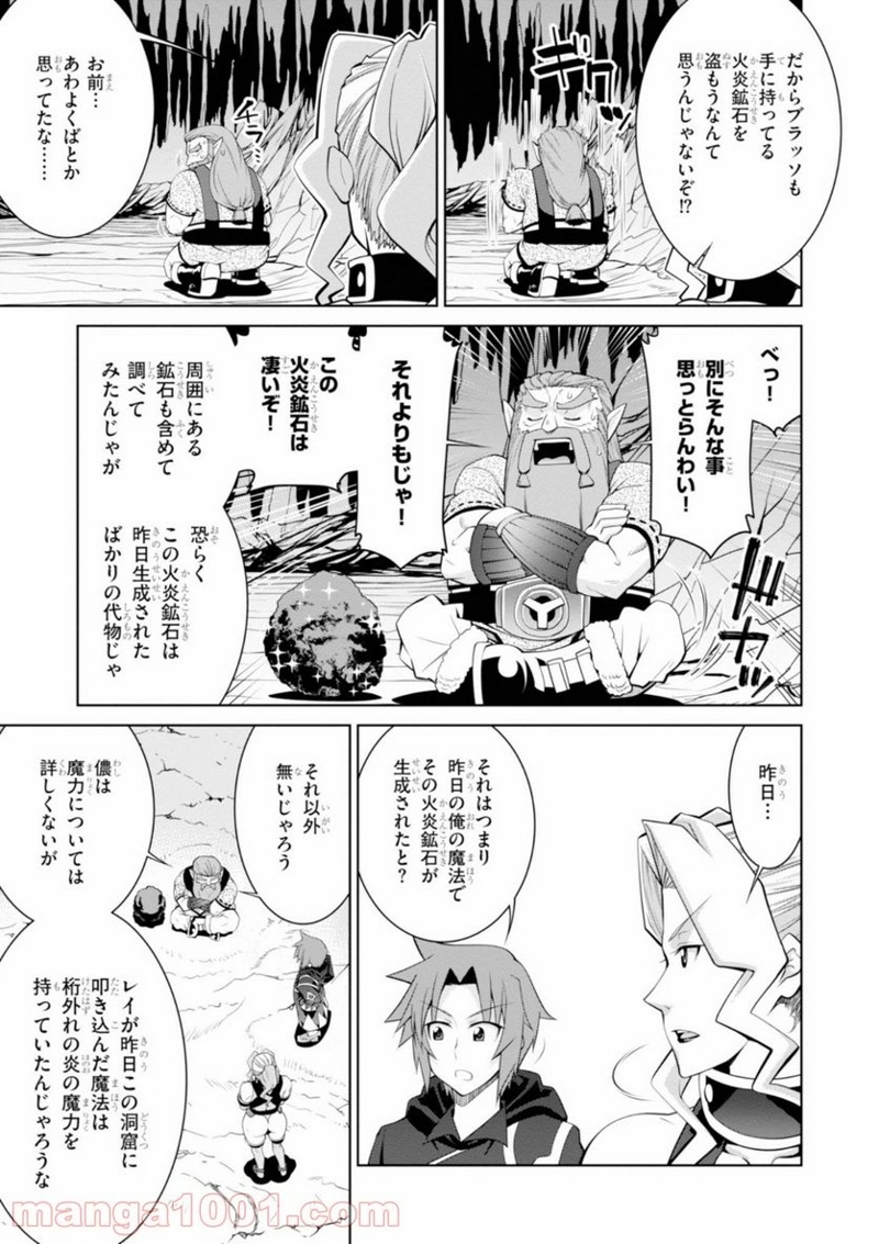 レジェンド (たかの雅治) 第43話 - Page 8