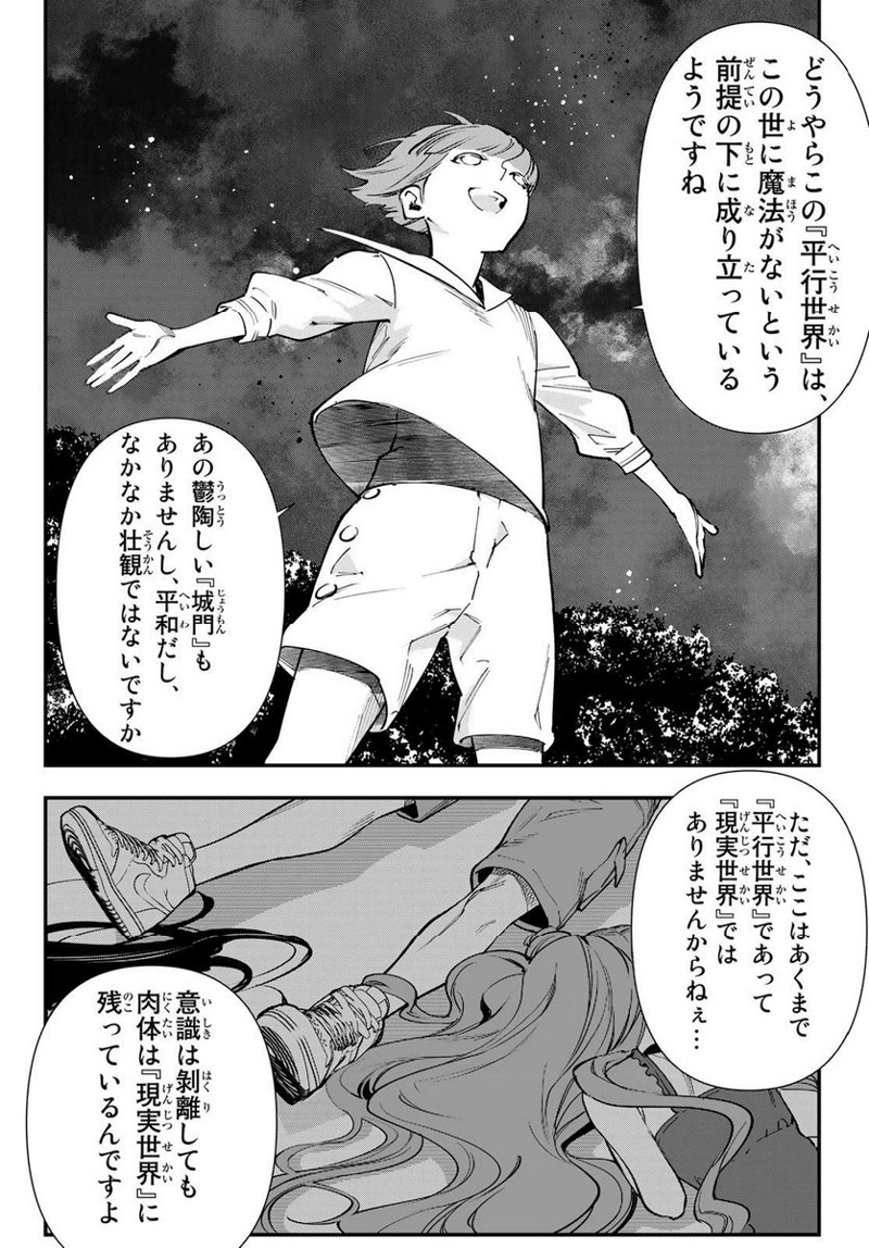 新本格魔法少女りすか 第25話 - Page 4