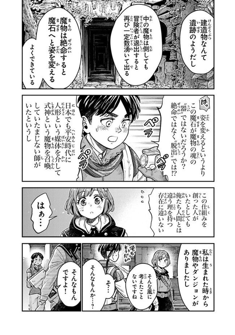 生活魔法使いの下剋上 第1.2話 - Page 24
