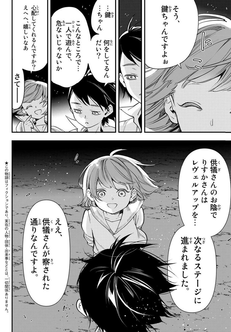 新本格魔法少女りすか 第25話 - Page 2