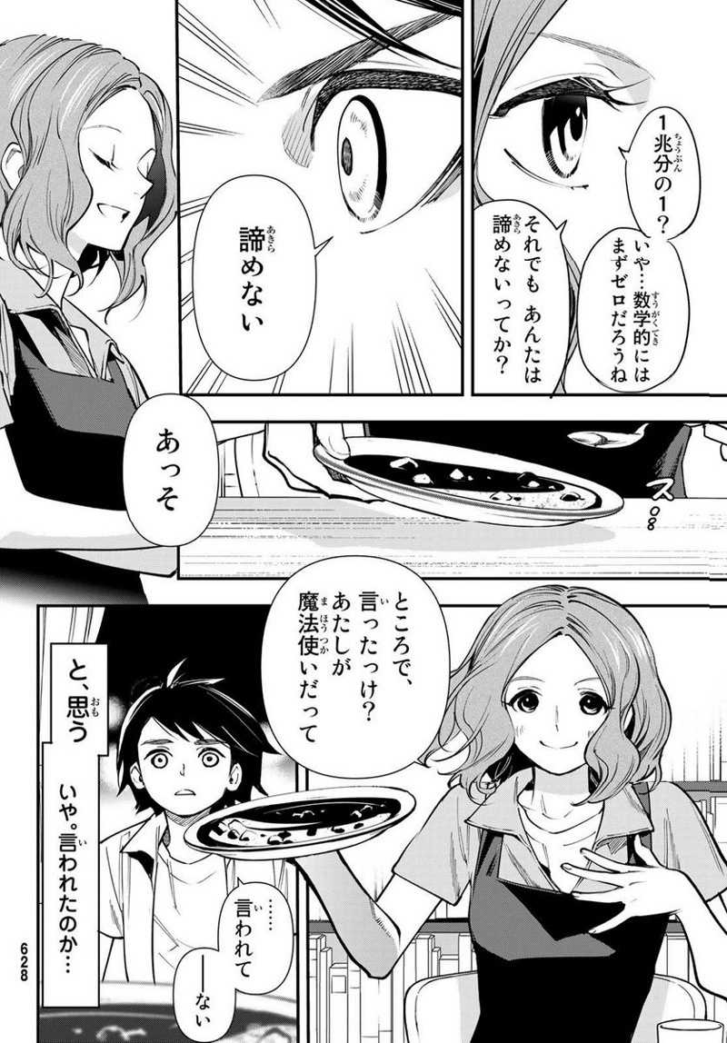 新本格魔法少女りすか 第25話 - Page 22