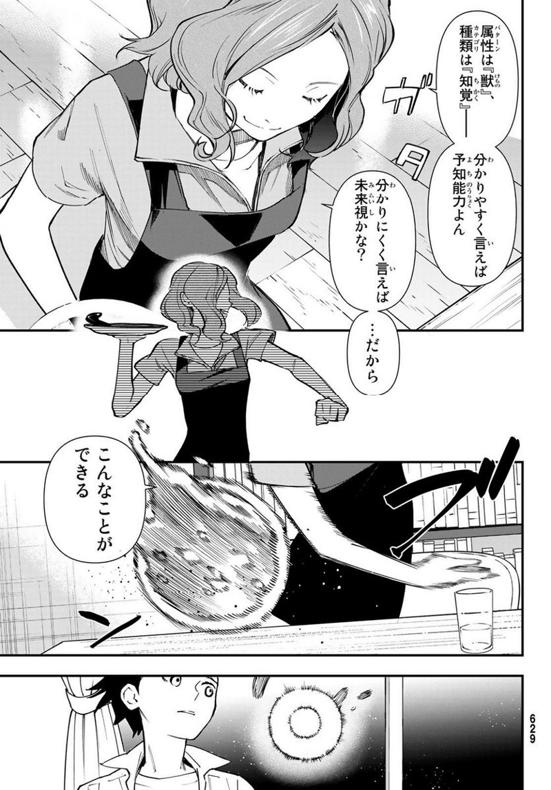 新本格魔法少女りすか 第25話 - Page 23