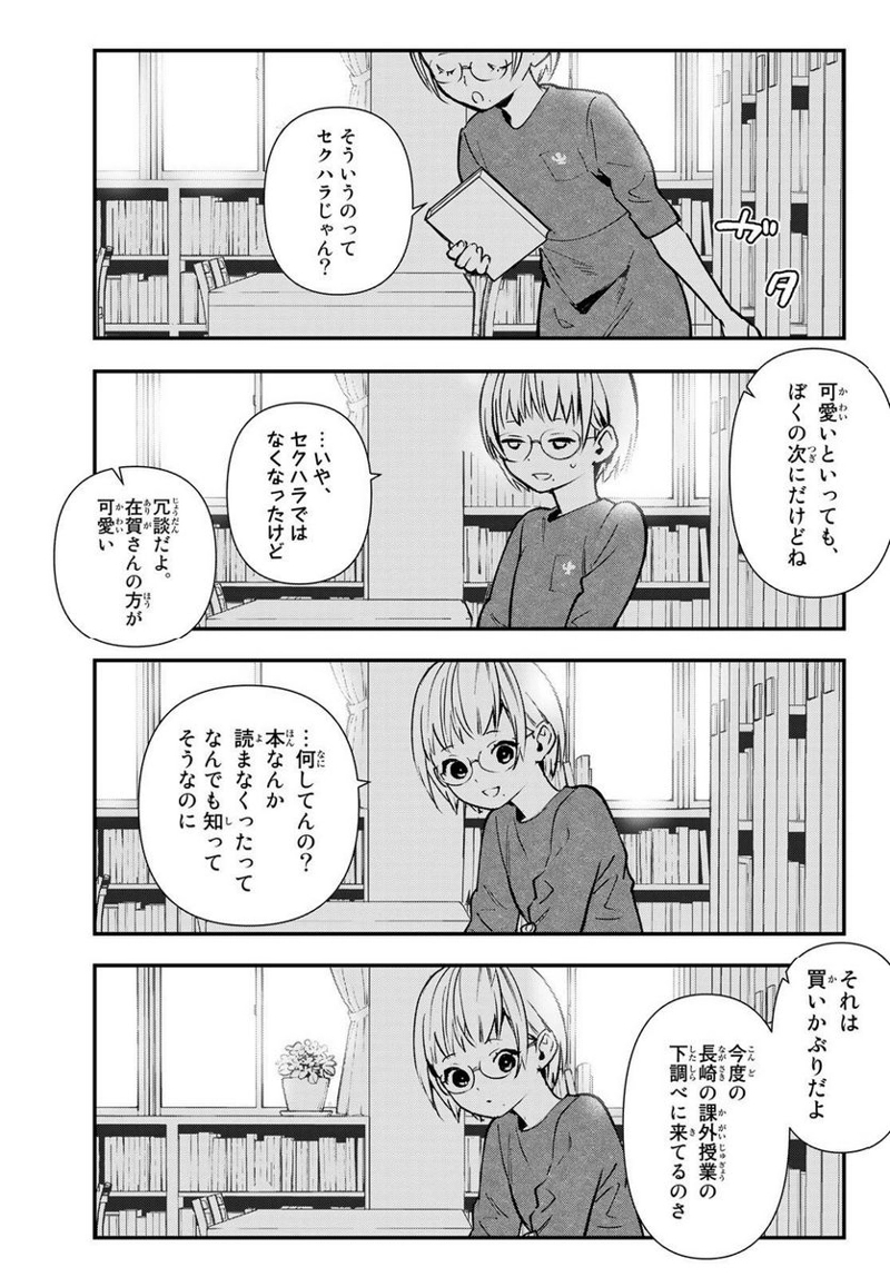 新本格魔法少女りすか 第24話 - Page 4
