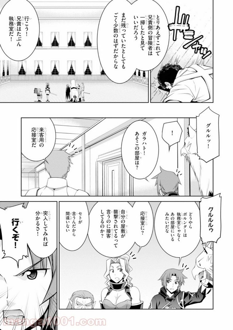 レジェンド (たかの雅治) 第46話 - Page 23