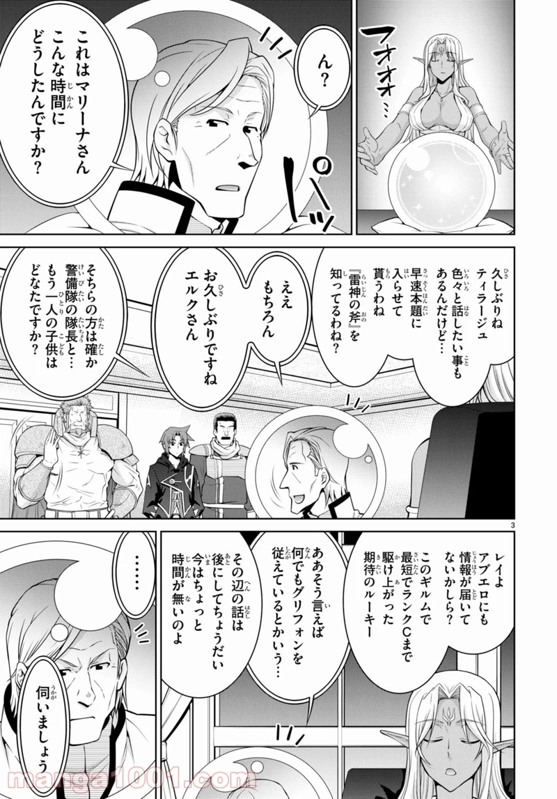レジェンド (たかの雅治) 第73話 - Page 3