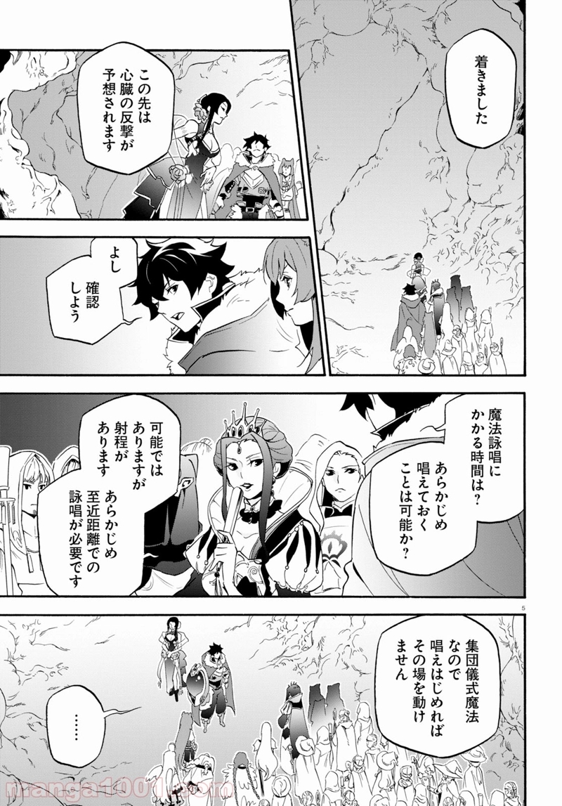 盾の勇者の成り上がり 第59話 - Page 9