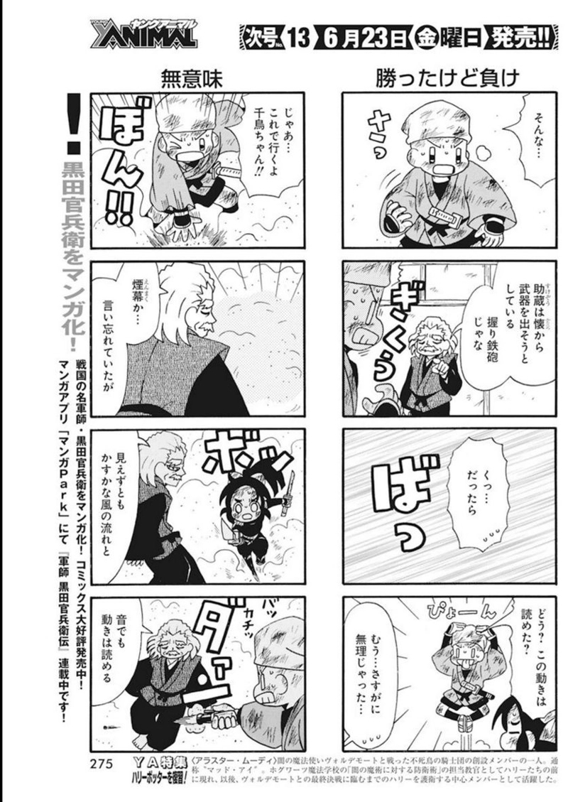 信長の忍び 第384話 - Page 3