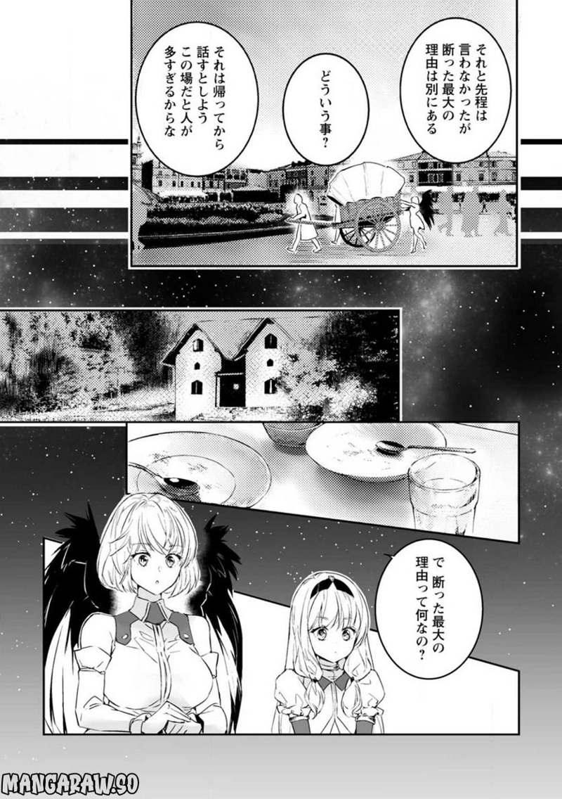 白衣の英雄 第22.2話 - Page 9