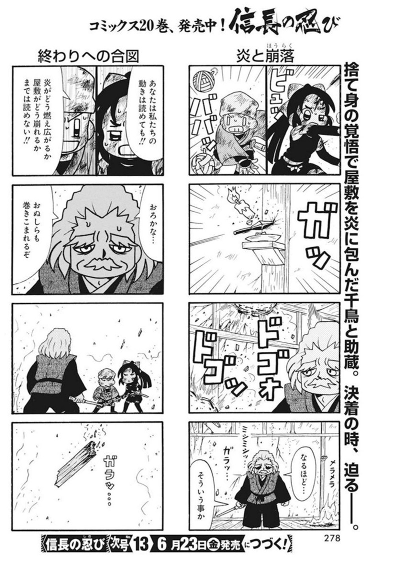 信長の忍び 第384話 - Page 6