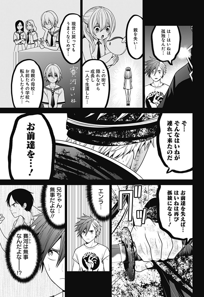 深東京 第42話 - Page 13